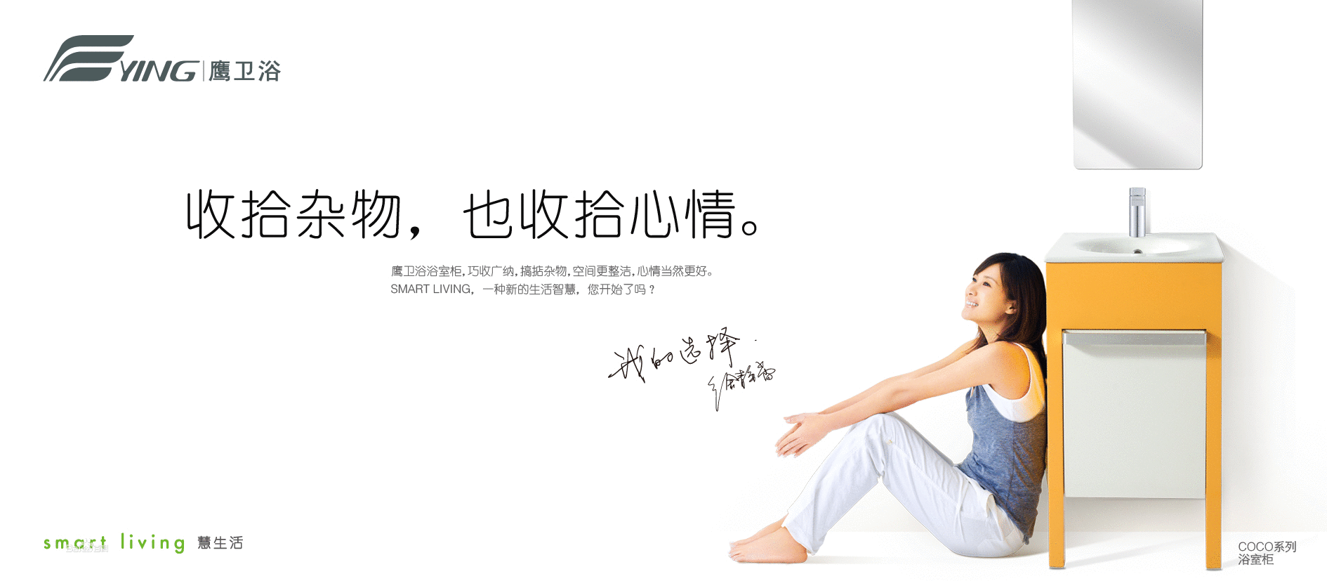 鹰卫浴         成立于1974年,1994 年注册YING品牌,成为国内历史悠久、极具实力的卫浴品牌。